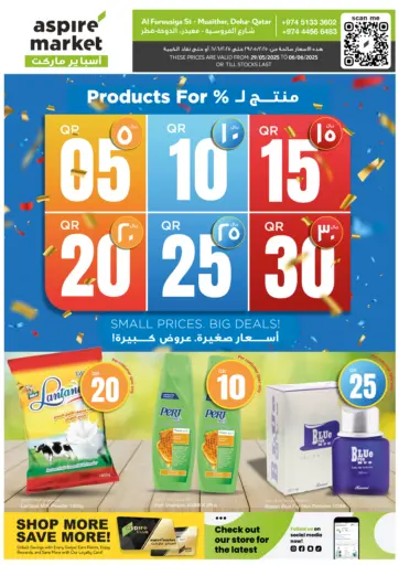 5,10,15,20,25,30 QAR Offers من أسواق أسباير الريان قطر